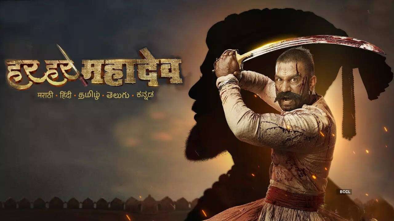 Har Har Mahadev